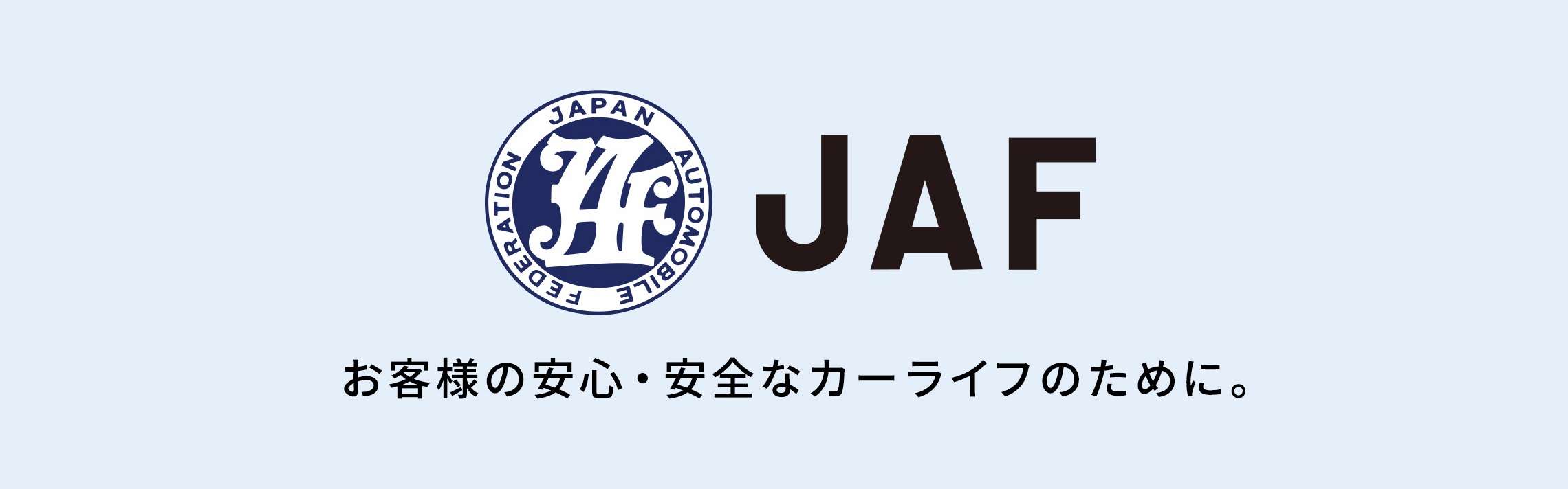 Jafの会員になりたい ネッツトヨタ長崎