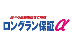 ロングラン保障+α