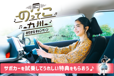 九州オールトヨタ試乗キャンペーン
