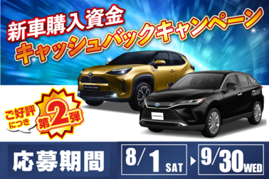 キャッシュバックCP2