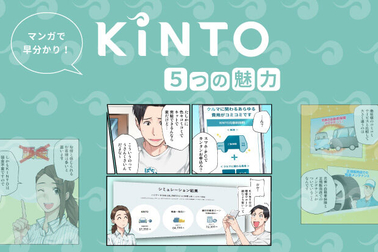 KINTOmagazine