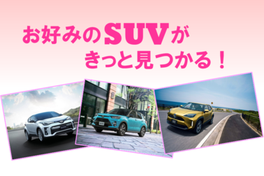 2021SUV