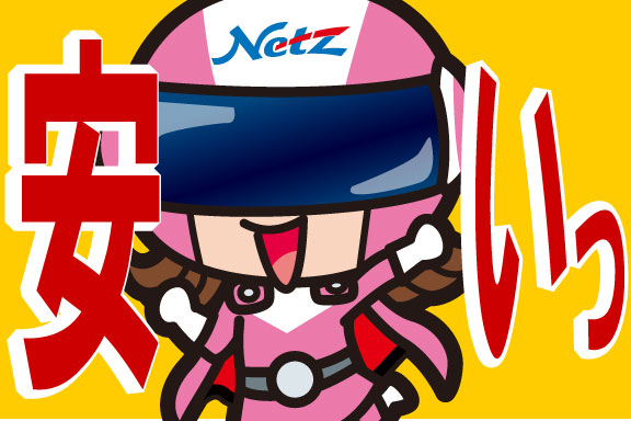 安いポイント