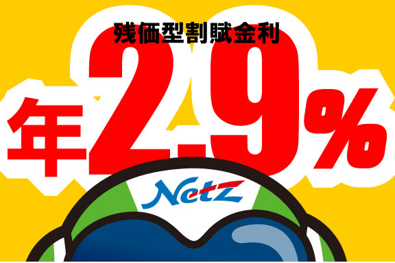 2.9%ポイント