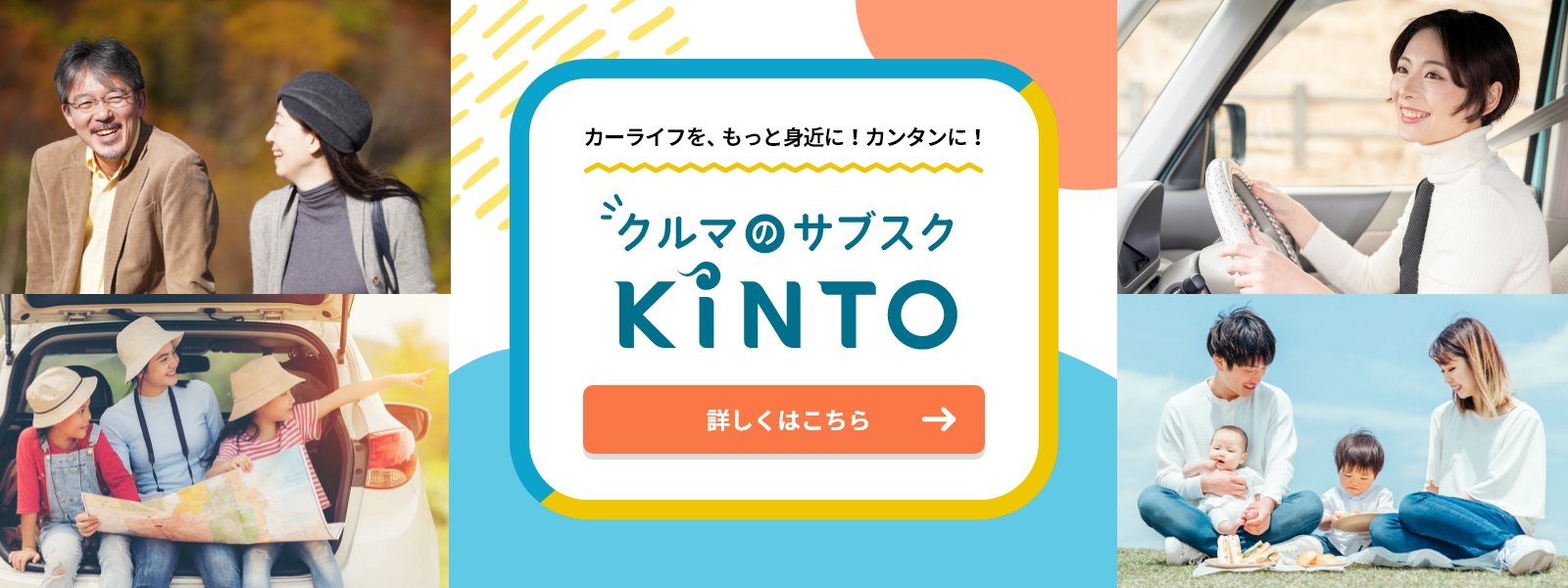 クルマのサブスクKINTO