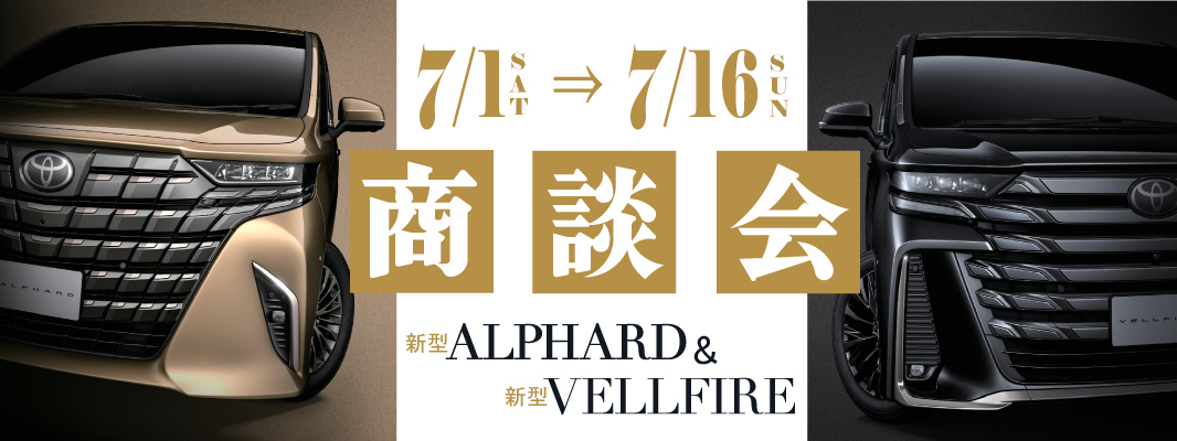 アルヴェル商談会
