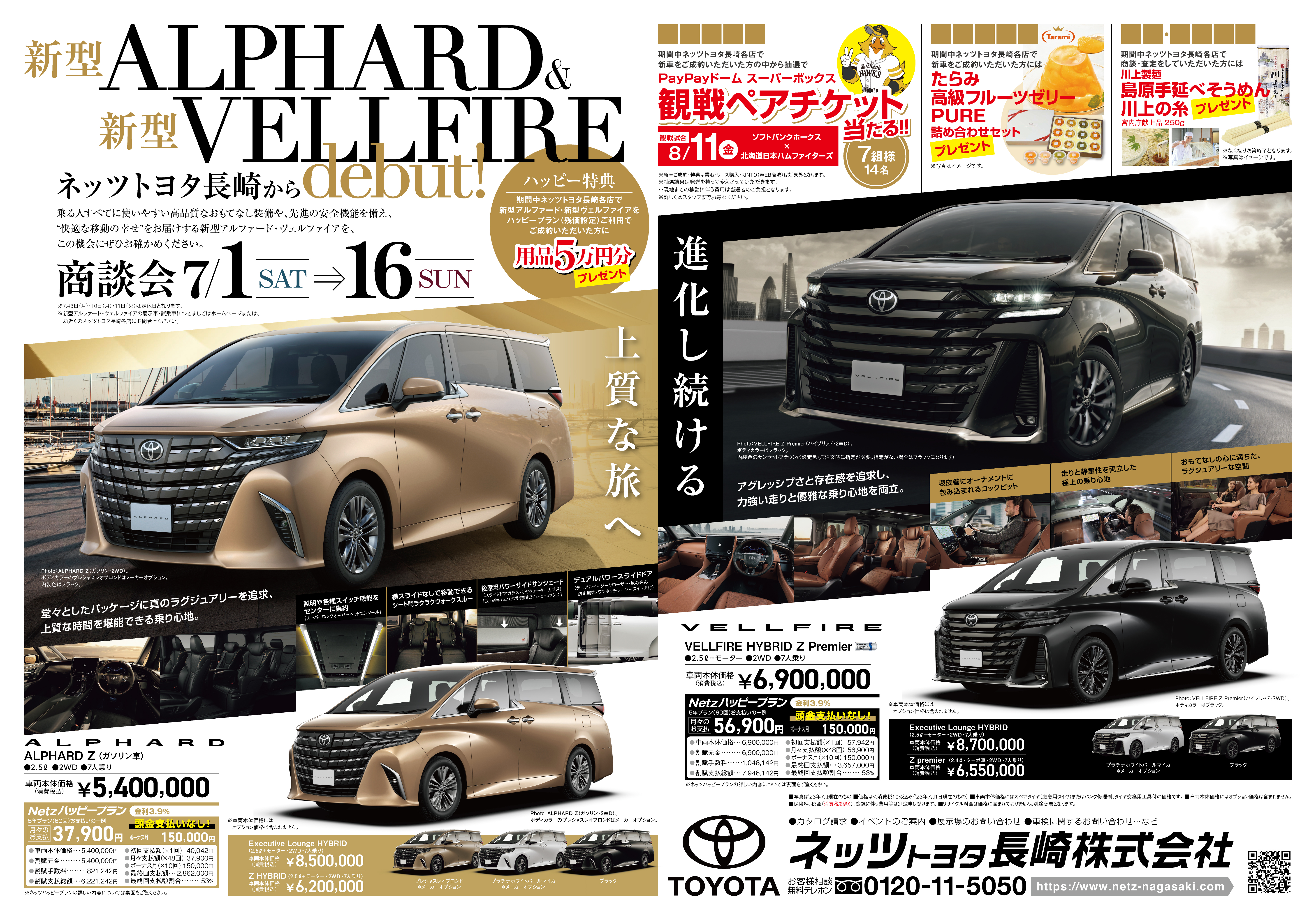 新型アルファード／ヴェルファイア | ネッツトヨタ長崎